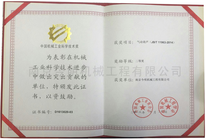 熱烈慶祝我司獲得中國機械工業(yè)科學技術(shù)獎——二等獎